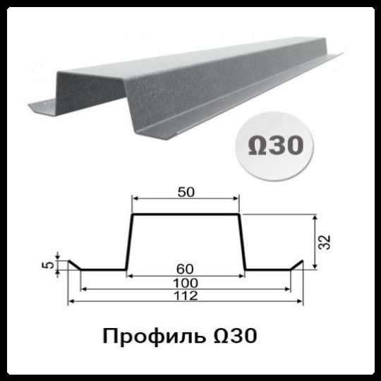 Профіль Омега-30 (20х32х50х32х20x2) 1 Профіль Омега-30 (20х32х50х32х20x2)