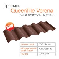 Композитна черепиця QUEENTILE — Verona Rosso