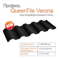 Композитна черепиця QUEENTILE — Verona Black
